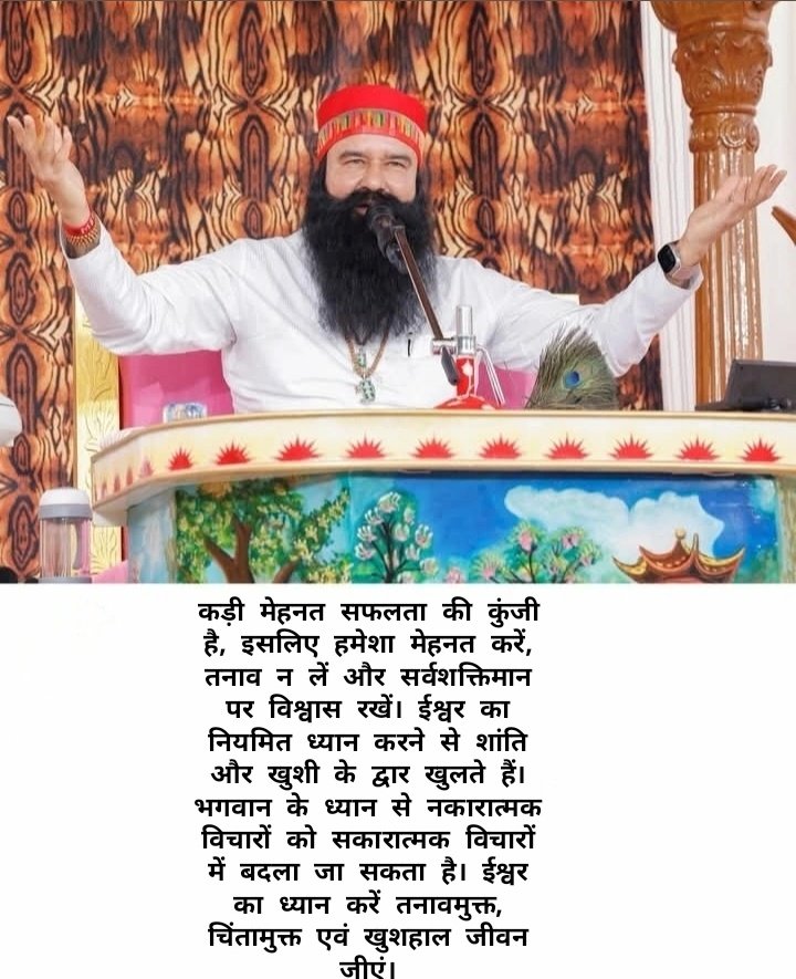deekshakumari77's tweet image. ज़िंदगी में हमेशा मुस्कुराते हुए आगे बढ़ना चाहिए। @Gurmeetramrahim जी समझाते है।रोज़ मेडिटेशन करने से मन शांत रहता है। साथ ही जब व्यक्ति सकारात्मक सोच रखता हैं और मेहनत करता है तो सब बेहतर होने लगता है।
#StayHappy
#KeepSmiling
#DailyInspiration