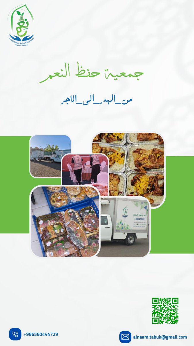 الجمعية الخيرية لحفظ النِعم بتبوك tweet media