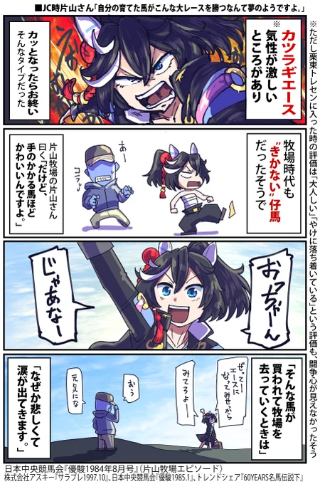 カツラギエース誕生日おめでとう!!(再掲 