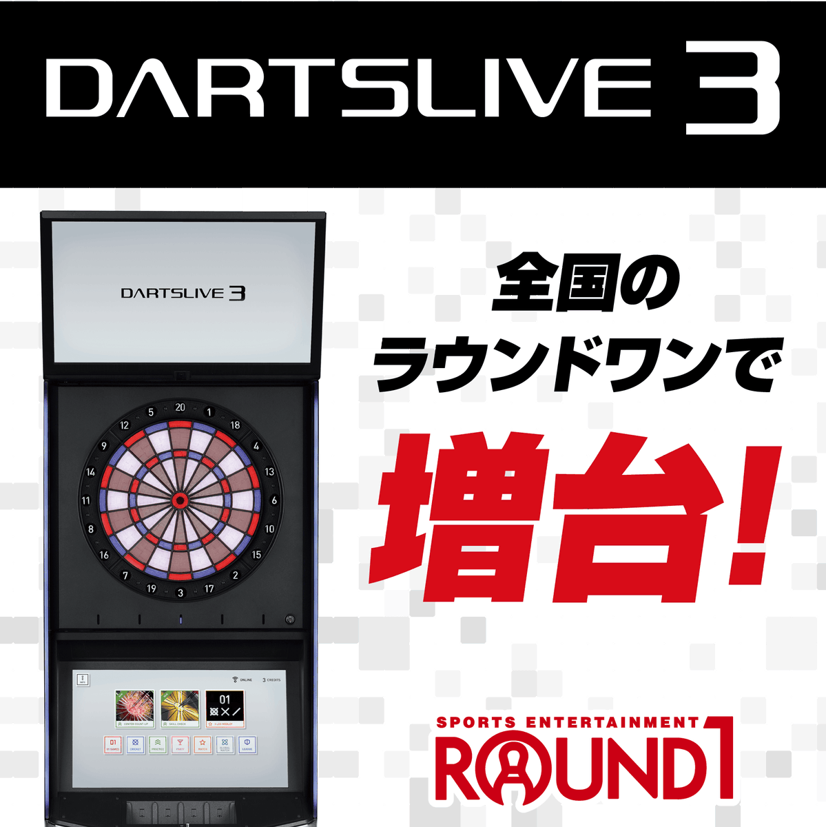 ダーツライブ２【取りに来て頂ける方限定】 DARTSLIVE Area Championship 2025 MEDLEYが登場 | ニュース | ダーツ