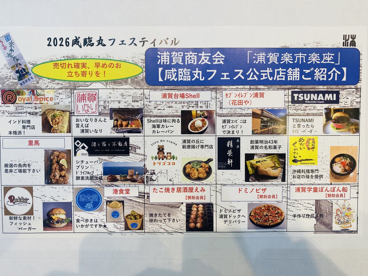 25.26日
浦賀ドック
咸臨丸フェスティバル

浦賀楽市楽座
出店のご案内瓦版

当日はトライアングルさん
（商友会会員）の
浦賀湾クルーズ🛳️も
おすすめです😊😊😊

皆さま第二の開国を目指す
浦賀へ是非遊びに来て下さい
🌊🌊✨