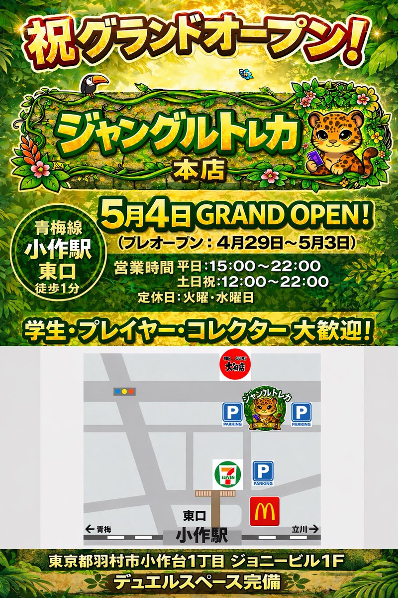 ジャングルトレカ 本店 tweet media