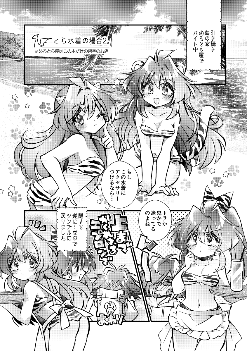 すれいや〜ず とら水着しょっくも抜けていない(ゼルリナ) 