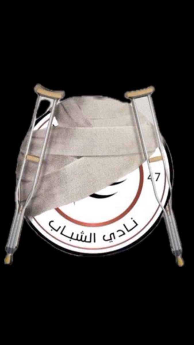 ddssay10's tweet photo. والله الشباب مرييييض وامرضنا قسم بآيات الله 
والله تعبببببببت 

ودعناكم الله 
وباذن الله لنا عوده إذا عاد الشباب اللي نعرفه 💔
#الشباب 
#يلا_شباب 
@AlShababSaudiFC https://t.co/PRjuKn0ghT