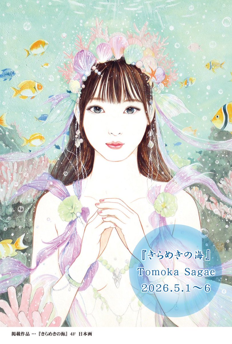 寒河江智果@5/1〜6個展 tweet media