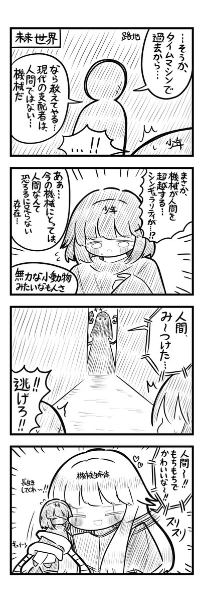 圧倒的支配者4コマ