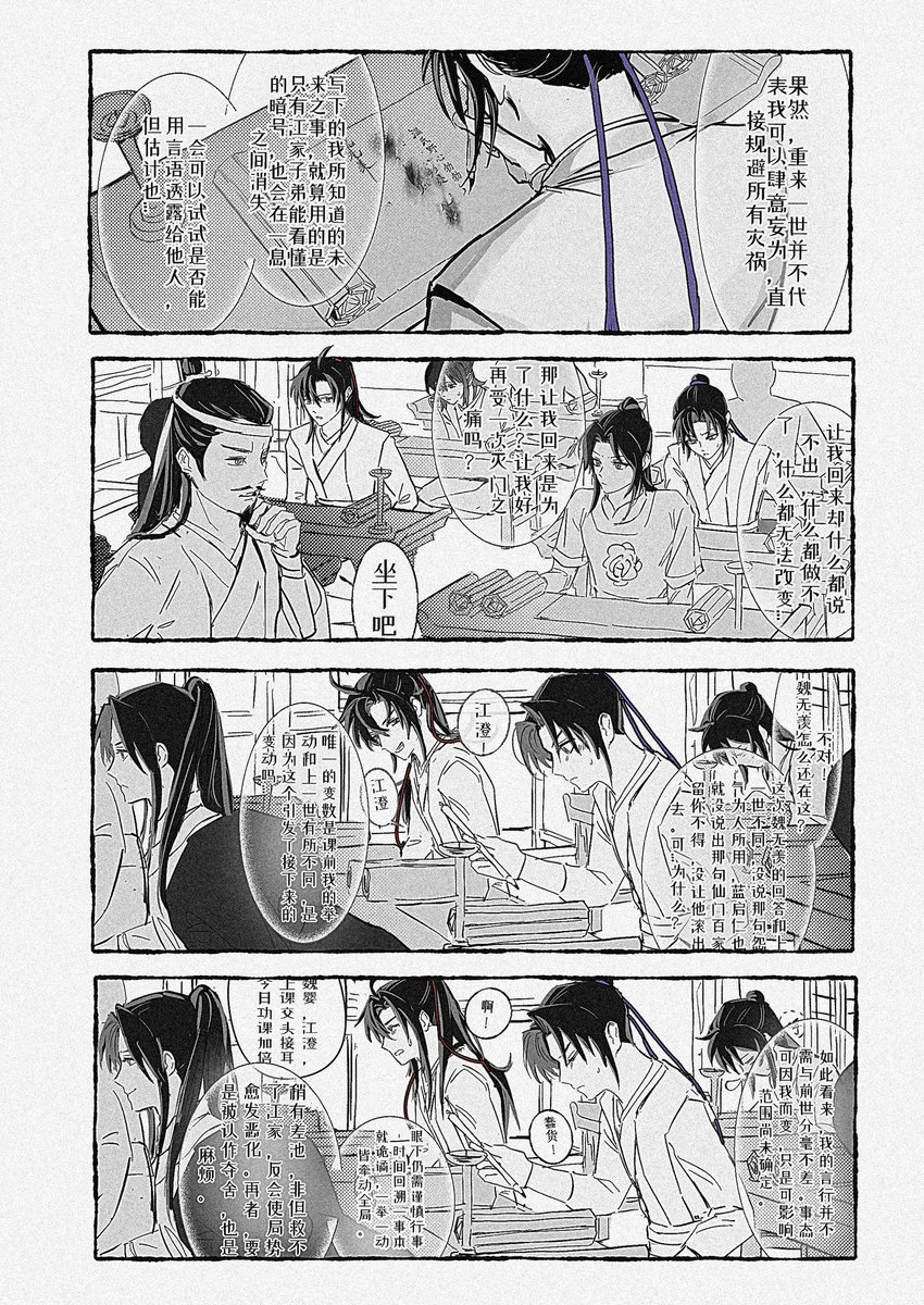 Jiang Cheng gradually figured out the rules (I haven‘t written so many words for a long time.
#JiangCheng  #XianCheng #羡澄