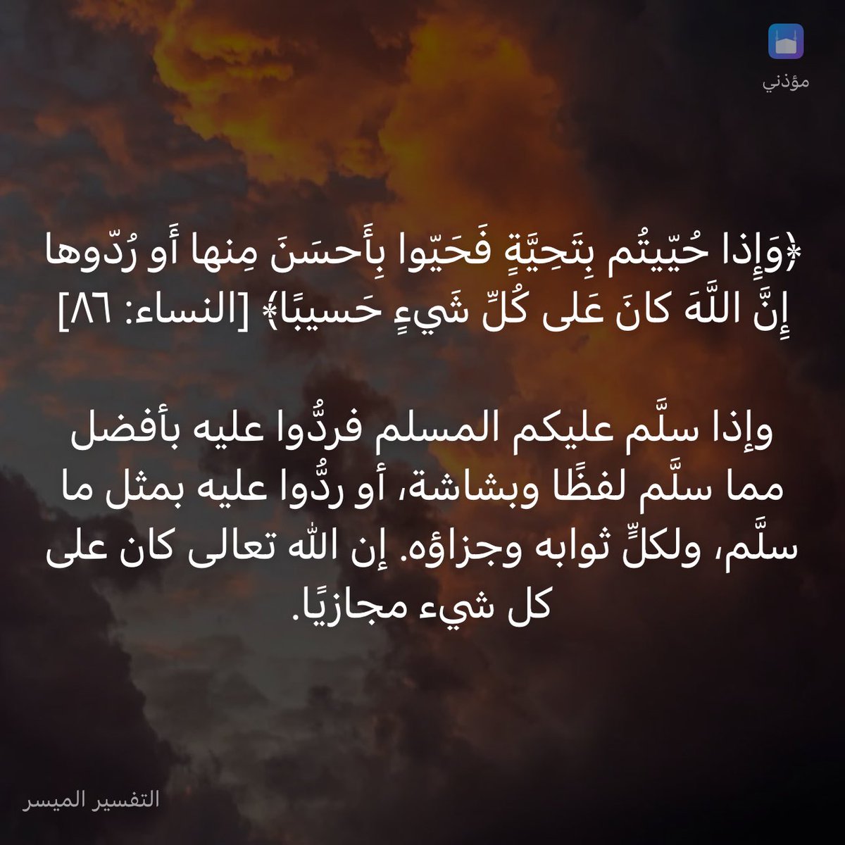 وذكِّر tweet media