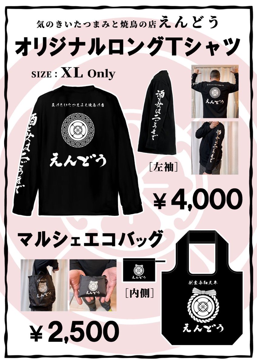 気のきいたつまみと焼鳥の店えんどう tweet media