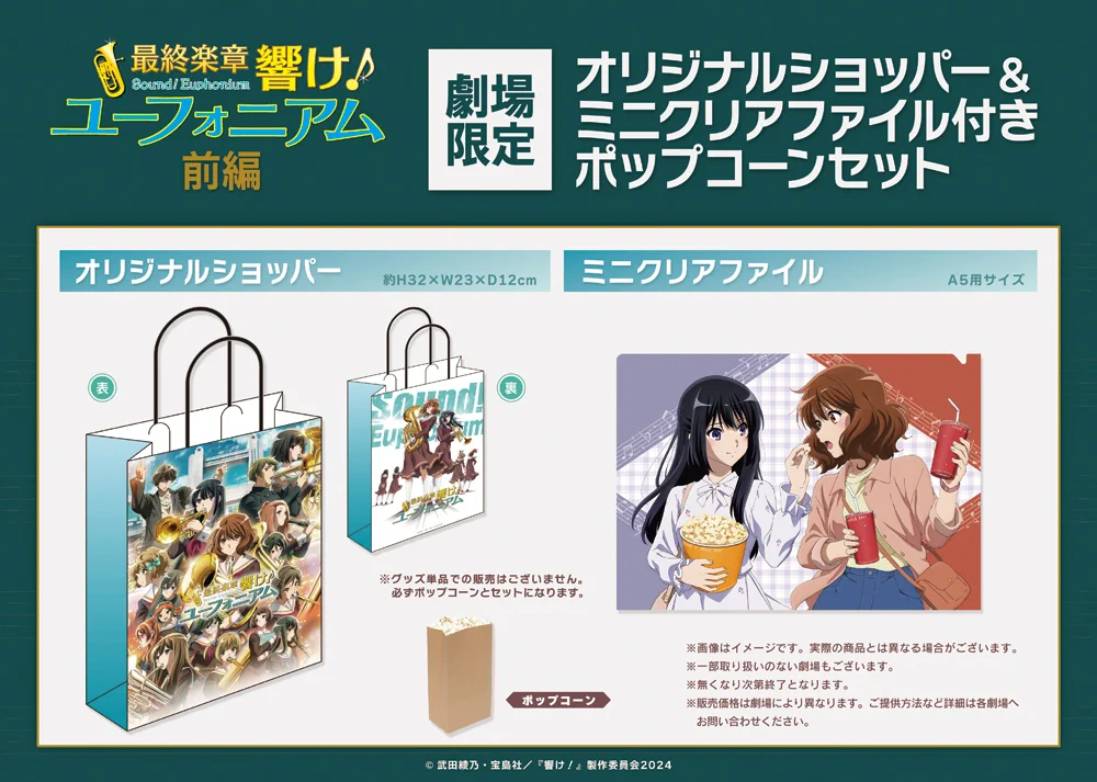 響け！ユーフォニアム グッズセット　引退品 HGn4siFbIAAhfXd?format=webp&