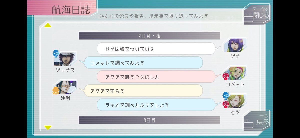 ジナが山盛り作ったみたらしを食べながら「セツが嘘ついてて……」「あー、知ってるー」と話すジナと主。

あと、きっちり「お前を守ってやる」を有言実行する沙明。
＃あやこグノーシア