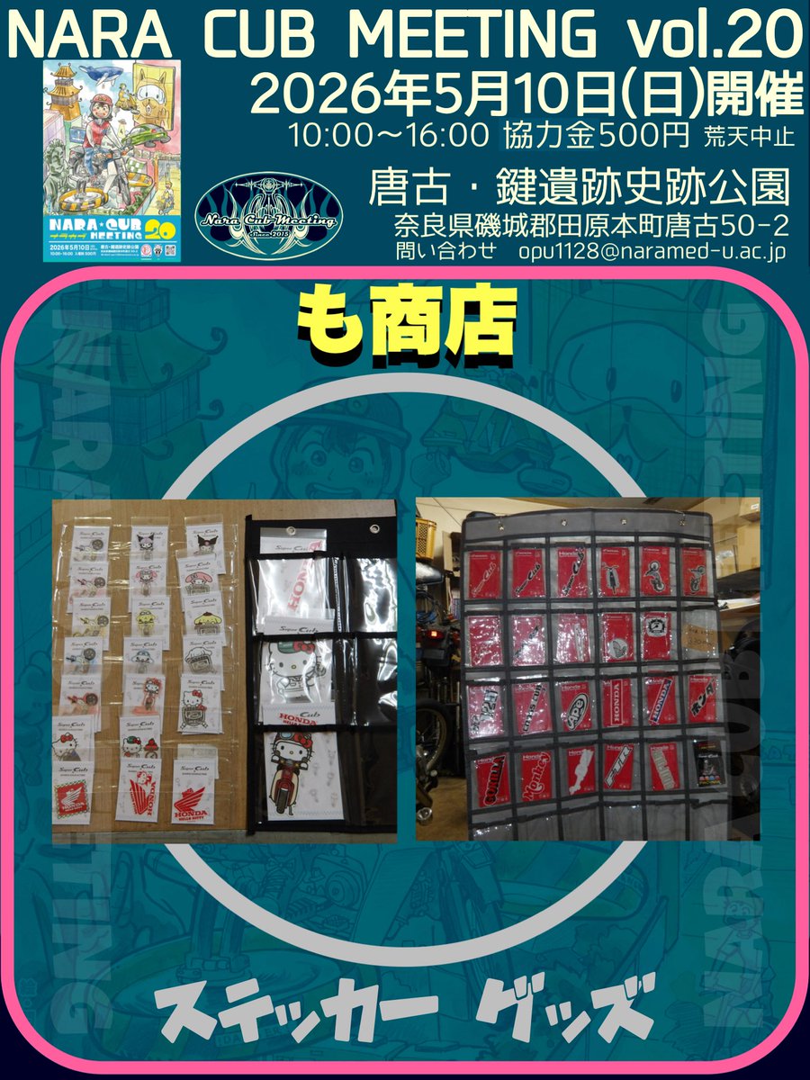 🌸奈良カブミーティングvol.20🌸 tweet media