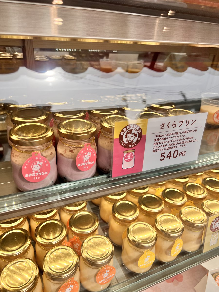 角館に行ったら必ず寄る場所✨ “あきたプリン亭🍮” いまは期間限定で
