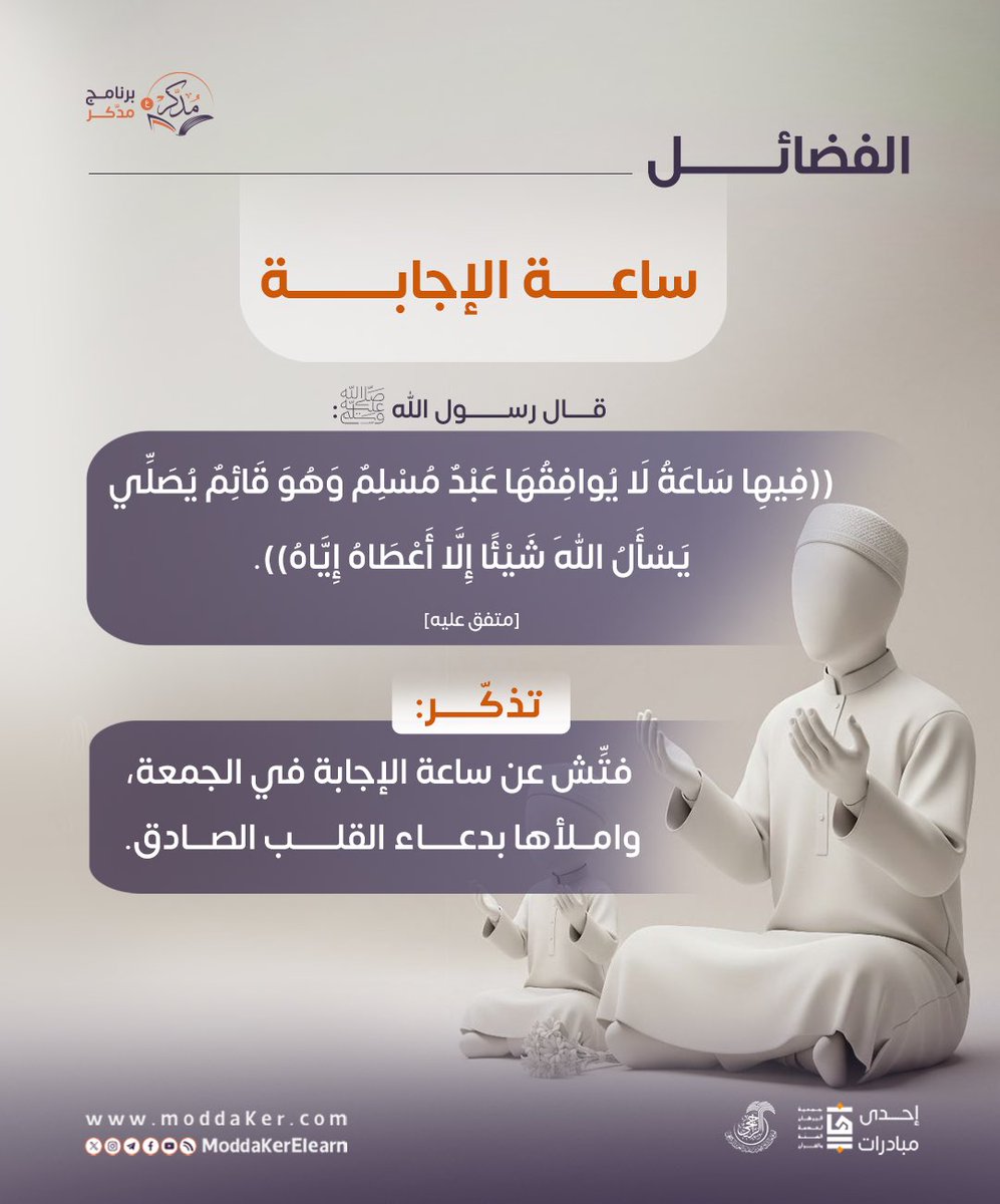 برنامج مُدَّكِر tweet media