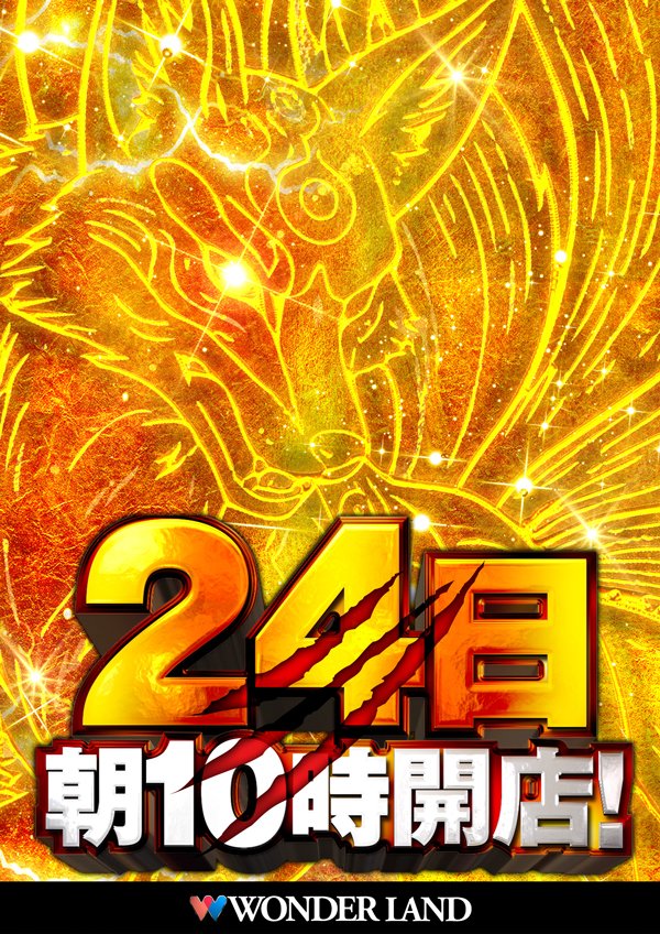 ワンダーランド武雄店 tweet media