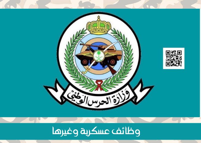 وظائف عسكرية 🪖 🇸🇦 tweet media