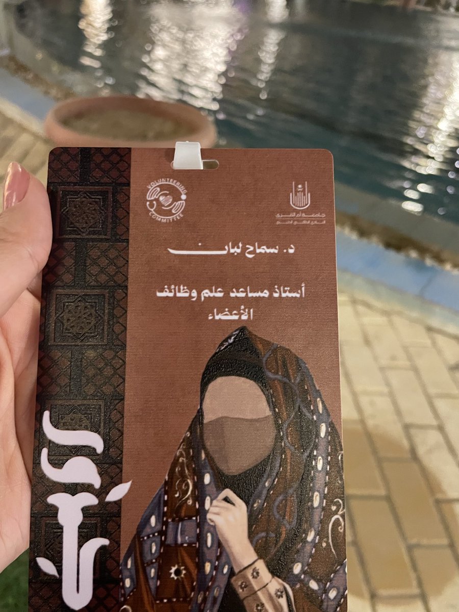 Dr. Samah Labban tweet media