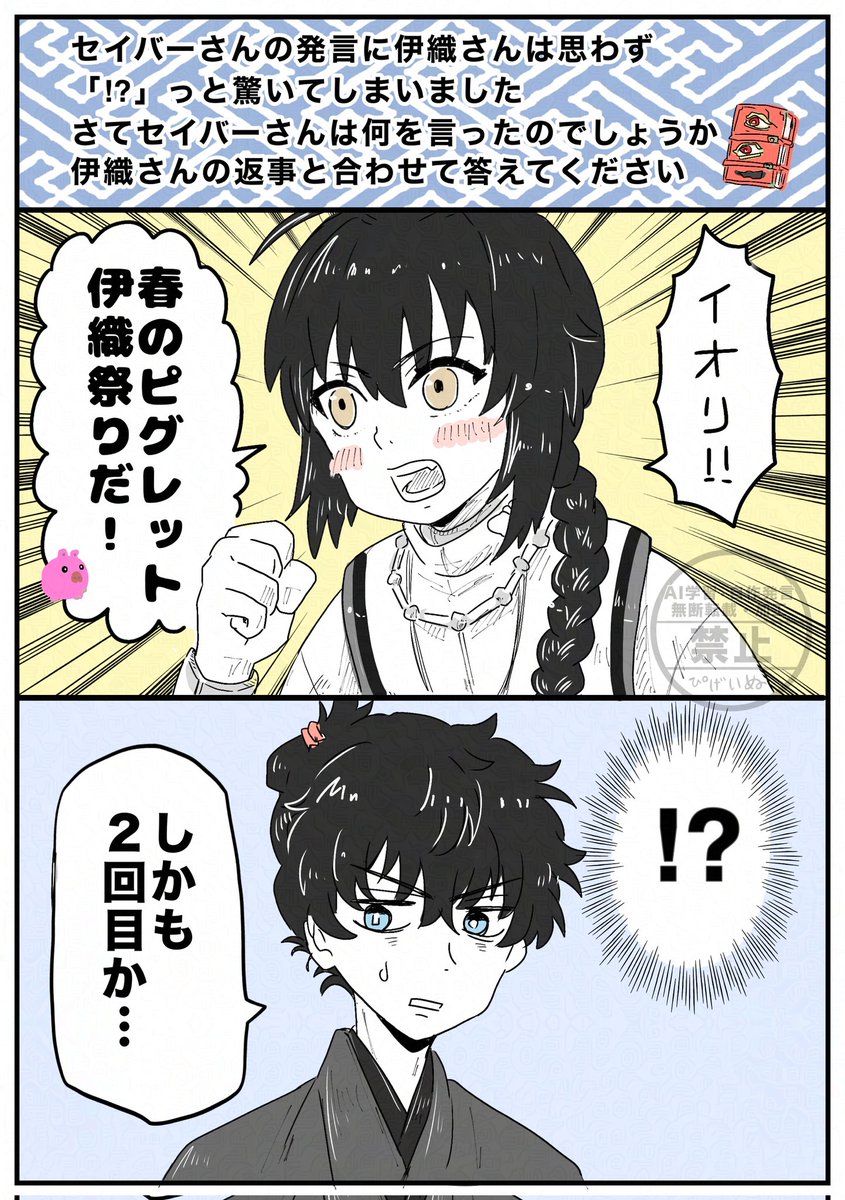 お祭りおめでとうございます！来年も是非に！人のほうの伊織君のグッズも是非に！
#FateSR_Art