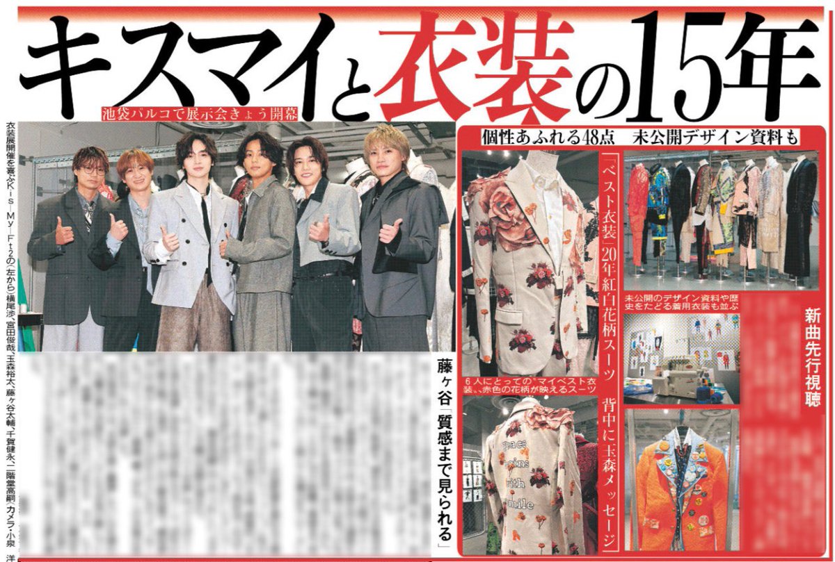 【SOLD OUT】Kis-My-Ft2 新春 カラーテープ 24日付スポーツ報知では Kis-My-Ft2のデビュー15周年を記念した 衣装展