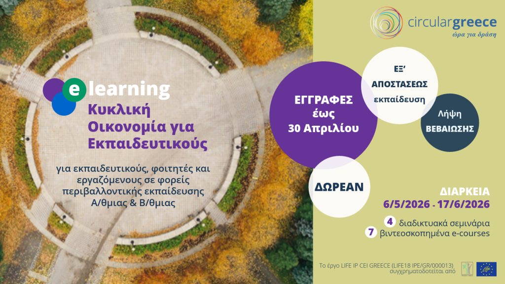 CircularGreece's tweet photo. ♻️ Ολοκληρώθηκε με επιτυχία ακόμη ένας κύκλος του E-learning με θέμα: «Κυκλική Οικονομία για Επαγγελματίες Τουρισμού», ενώ ο επόμενος δωρεάν κύκλος «Κυκλική Οικονομία για Εκπαιδευτικούς» ξεκινά σύντομα‼️
Εγγραφές &amp; περισσότερα εδώ: https://t.co/qX2eL0tCYd
@LIFEprogramme https://t.co/18A6ktZUfs