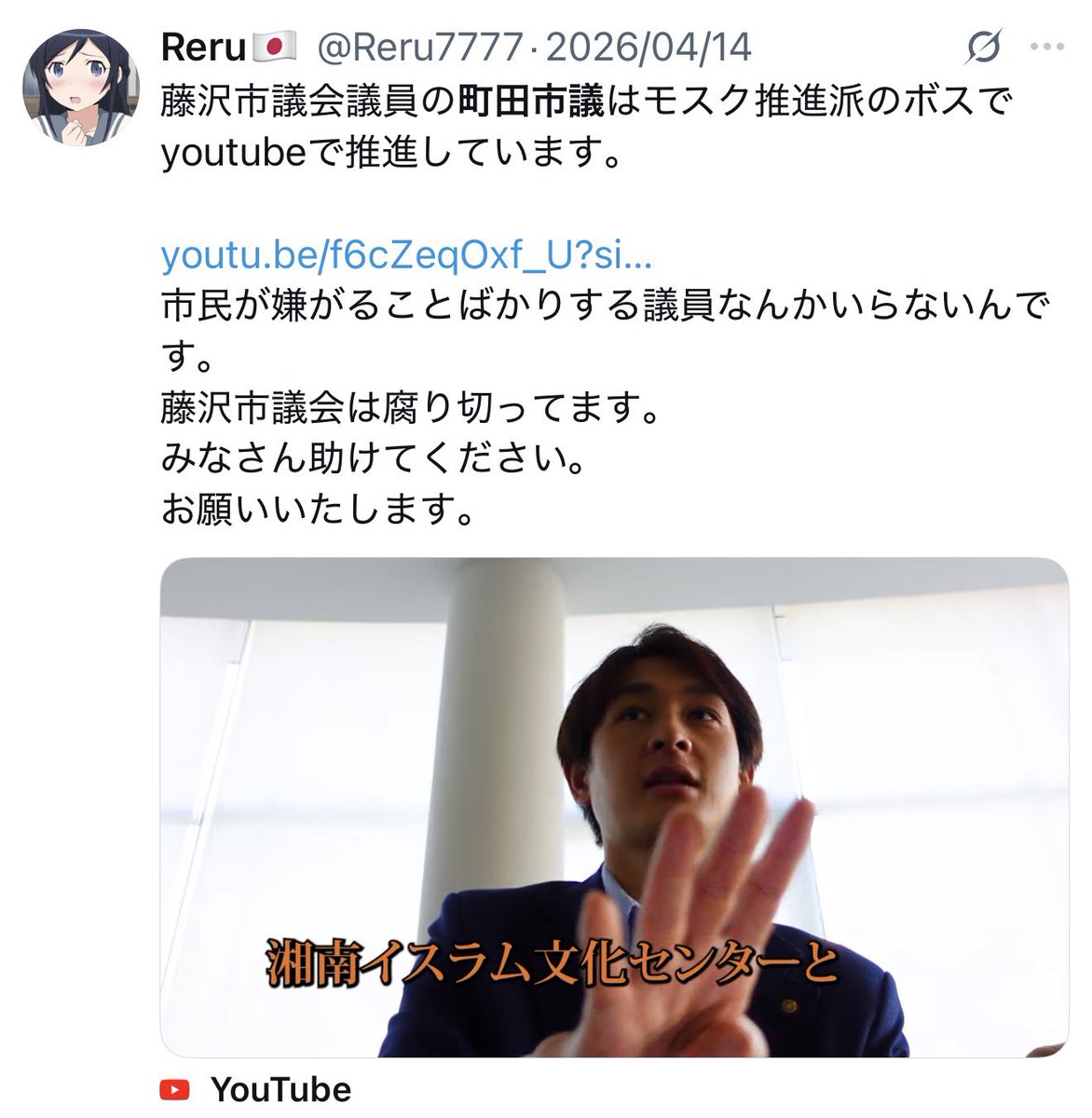 <a href="/b30366b7b92d485/">TMKM</a> <a href="/Reru7777/">Reru🇯🇵</a> ちゃん町田てるよし市議に対しての名誉毀損、侮辱発言、差別発言のオンパレード凄いな。これ、町田市議から開示請求されて訴訟されてもおかしくないレベル　<a href="/machida_teru/">町田てるよし【藤沢市議会議員】</a> また河合デモも神奈川新聞石橋学援護デモだけど依然推進してUPすごいね

#神奈川新聞
#カナロコ
#藤沢ヘイト条例反対