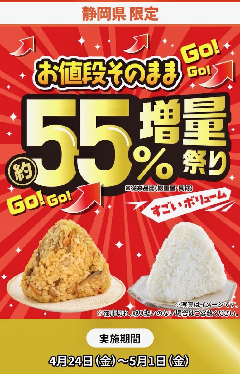 2026年4月24日（金）から5月1日（金）まで、セブンイレブンが「お値段