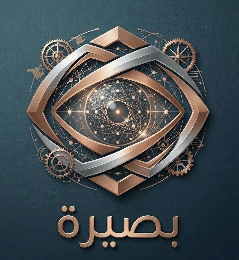 منصة بصيرة | Basira Studies tweet media