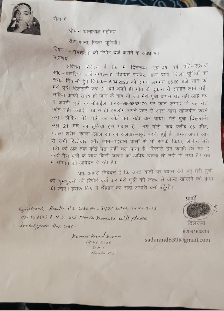 MDBISMIL3's tweet photo. पूर्णिया: दिलरानी (21) 16 अप्रैल से लापता, 7 दिन बाद भी सुराग नहीं।
बिहार सरकार व पुलिस से सवाल—क्या “जांच जारी है” ही जवाब है?
अगर मामला किसी विधायक/मंत्री के घर का होता, तो क्या इतना इंतजार होता?
@bihar_police @PurneaSp @officecmbihar @samrat4bjp @yadavtejashwi @RJDforIndia https://t.co/iMFEiyxb0k