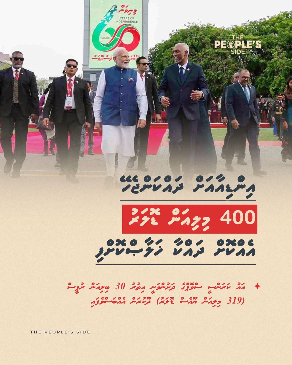 އިންޑިއާއަށް ދައްކަންޖެހޭ 400 މިލިއަން އެމެރިކާ ޑޮލަރު އެއްކޮށް ދައްކައި ޚަލާސްކޮށްފި.