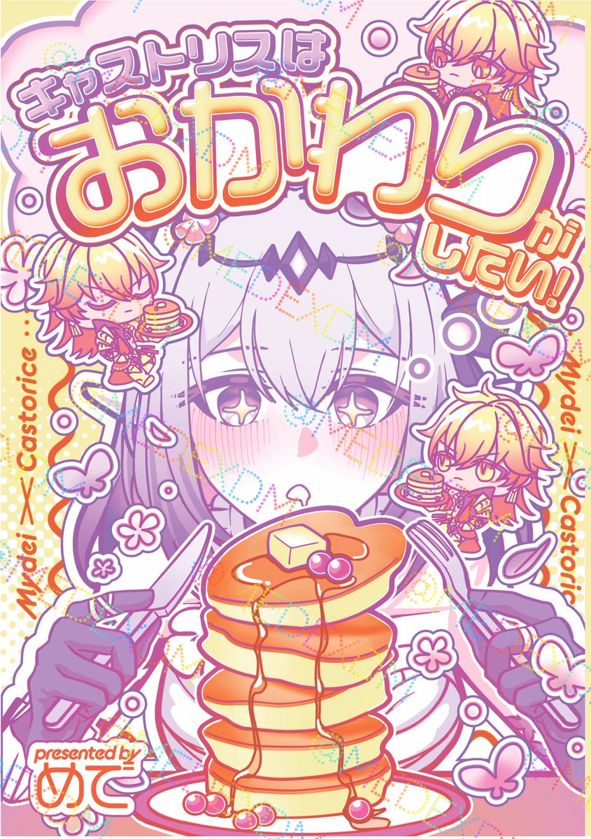 めで@5/5 西２ヒ08a tweet media