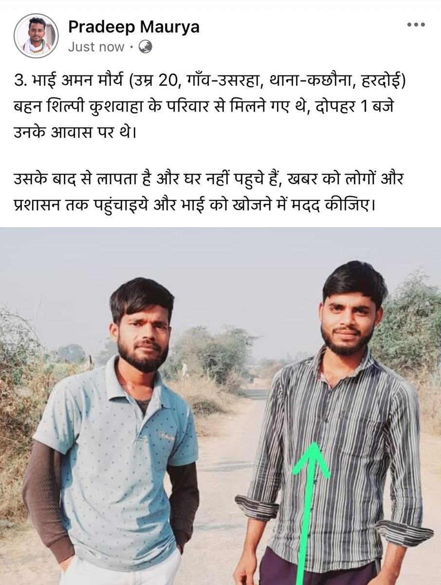 folkpradeep's tweet photo. संदीप मौर्य (28), विपिन मौर्य(24), अमन मौर्य (20) (गाँव-उसरहा, थाना-कछौना, हरदोई) बहन शिल्पी कुशवाहा के परिवार से मिलने गए थे, दोपहर 1 बजे उनके आवास पर थे।

उसके बाद से लापता है, घर नहीं पहुचे हैं, खबर को लोगों और प्रशासन तक पहुंचाइये और भाई को खोजने में मदद कीजिए।
@hardoipolice https://t.co/HDXwAtyygE