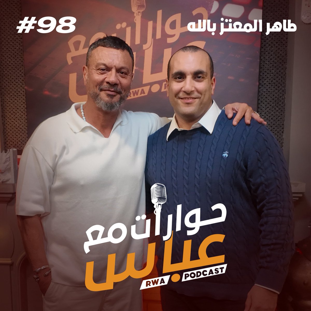 RWA Podcast حوارات مع عباس tweet media
