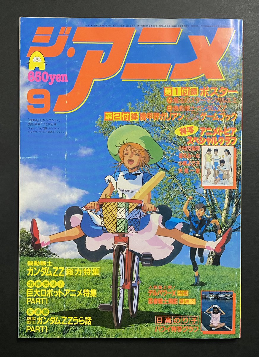 Junie 1986年9月号 Junie 1986年4月号 - 女性情報誌工場 直営 店