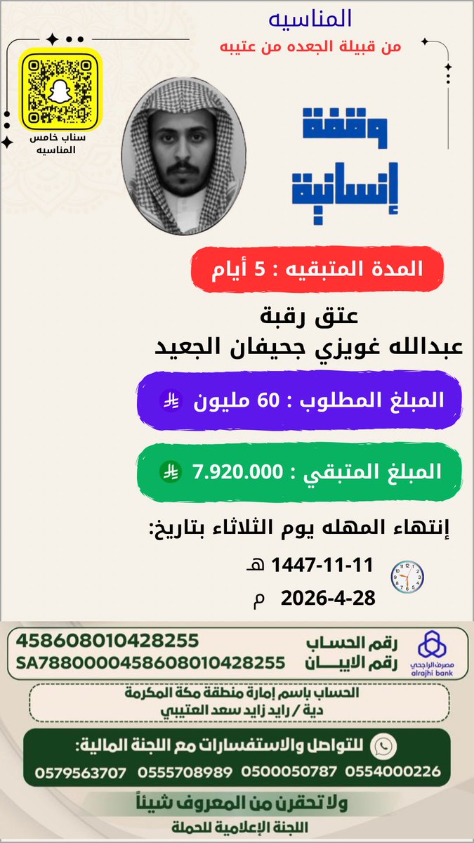 wowv7_511's tweet photo. #عتق_رقبة_عبدالله_العتيبي15 
يارب فرج همنا ويسر امرنا وفرحنا بخروج اخونا عبدالله. https://t.co/4ruZ2DUE3m
