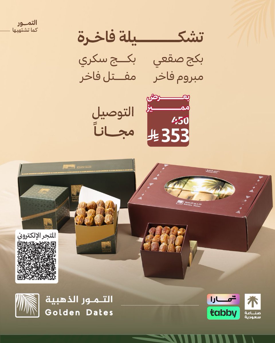 شركة التمور الذهبية tweet media