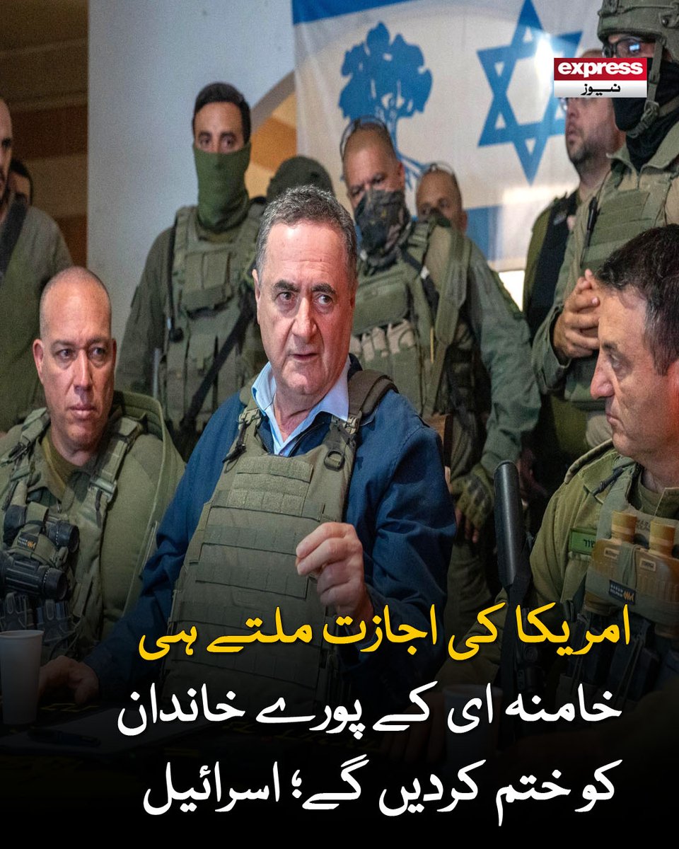 ExpressNewsPK's tweet image. ایران کو تاریکی اور پتھر کے دور میں دھکیلنے کی تیاری مکمل ہے، اسرائیلی وزیردفاع

مزید پڑھیں : express.pk/story/2809848/

#Iran #Israel #USPolitics #MiddleEastTensions #BreakingNews #WorldNews #Khamenei #ConflictUpdate