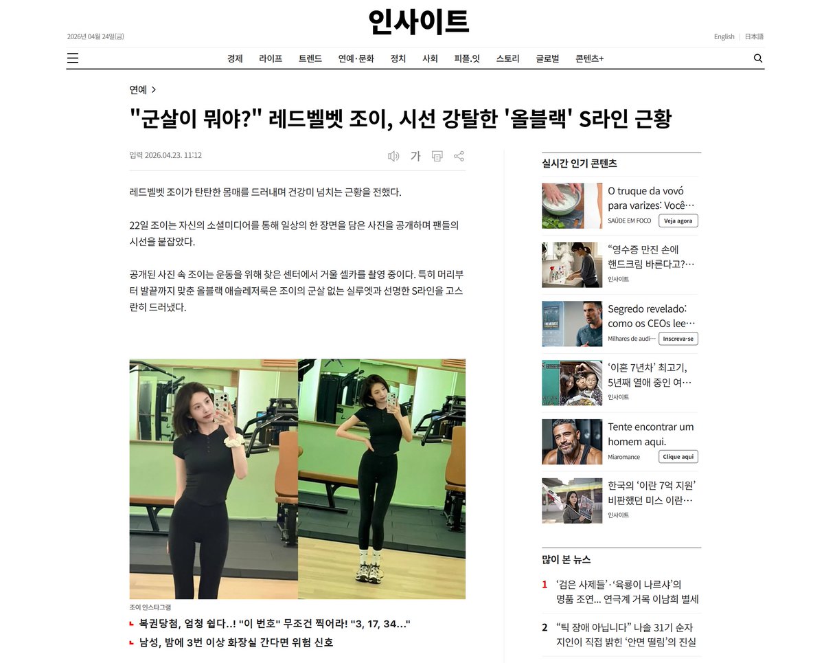 JOYful_global's tweet image. [PRESS insight] “all-black styling highlights joy’s strong silhouette”

#JOY shares a gym moment with a clean all-black look, reflecting her steady routine and balanced lifestyle.

the way she maintains her pace quietly always stands out.

#조이 #레드벨벳조이