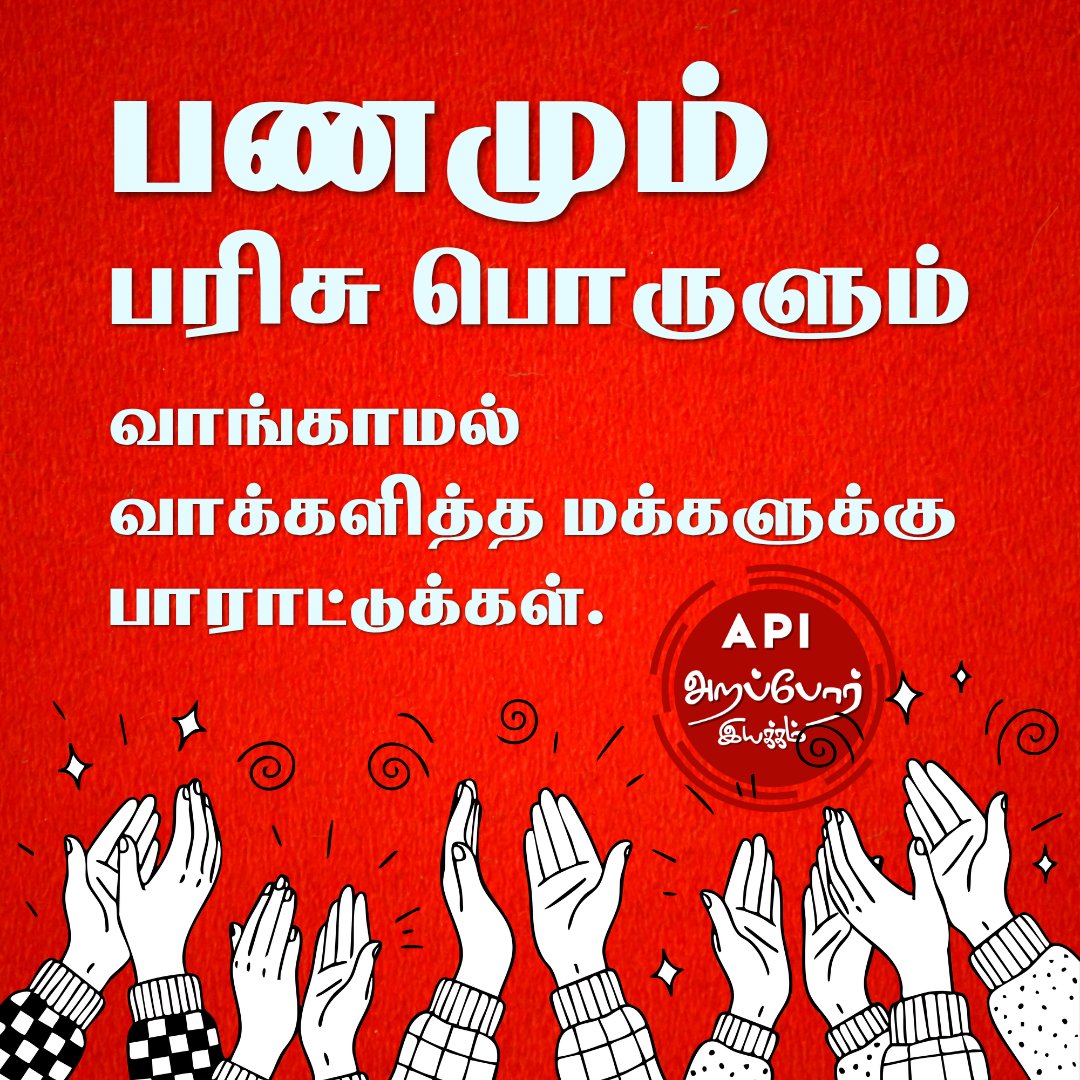 Arappor Iyakkam tweet media