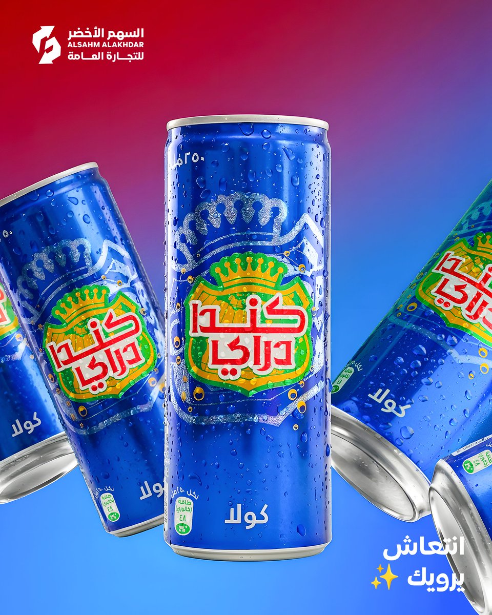 كندا دراي - Canada Dry tweet media