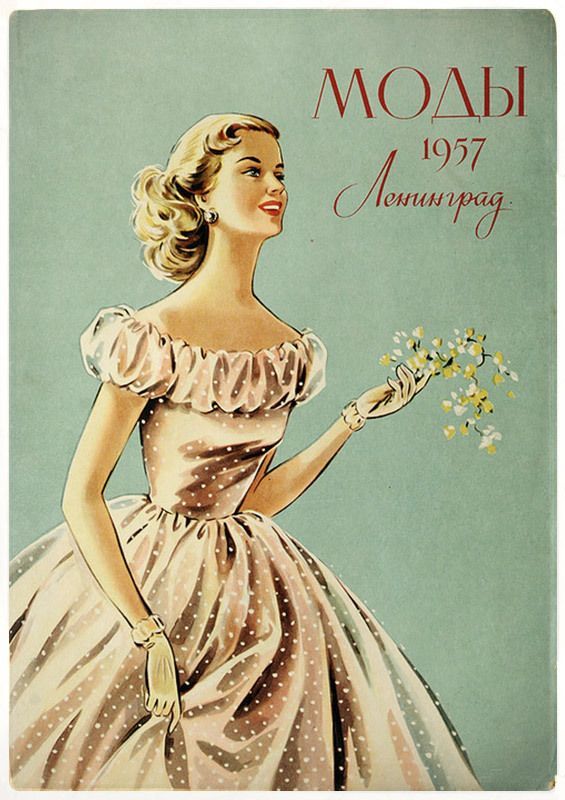 Soviet fashion, Leningrad, 1957.