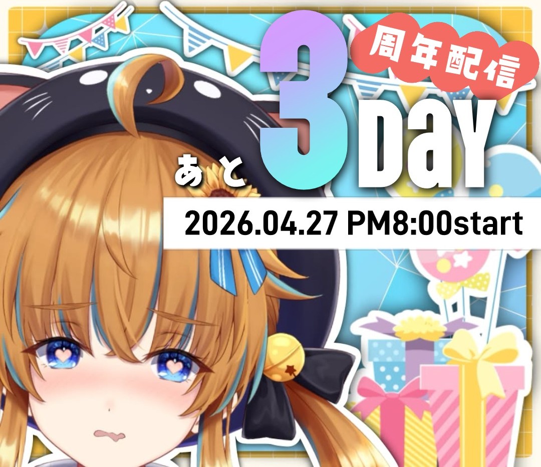 🐾周年記念まであと3日🐾
昨日はね！収録した！！！
なにとは言わないけれど、収録した！！！
.
2026年4月27日PM8:00start
youtube.com/live/5KNlZP2nS…

お披露目まであと少し～～～✨
🐟🐱