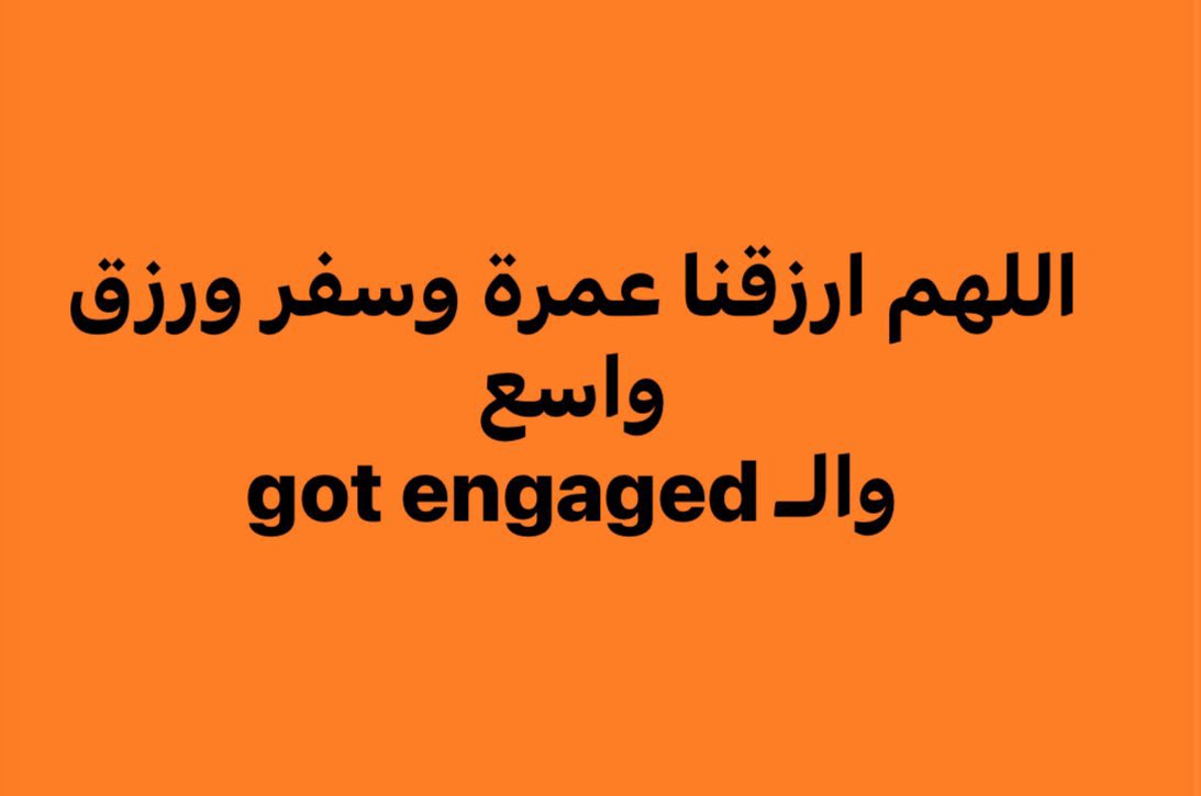 يارب ارزقنا (في خير وعافية)