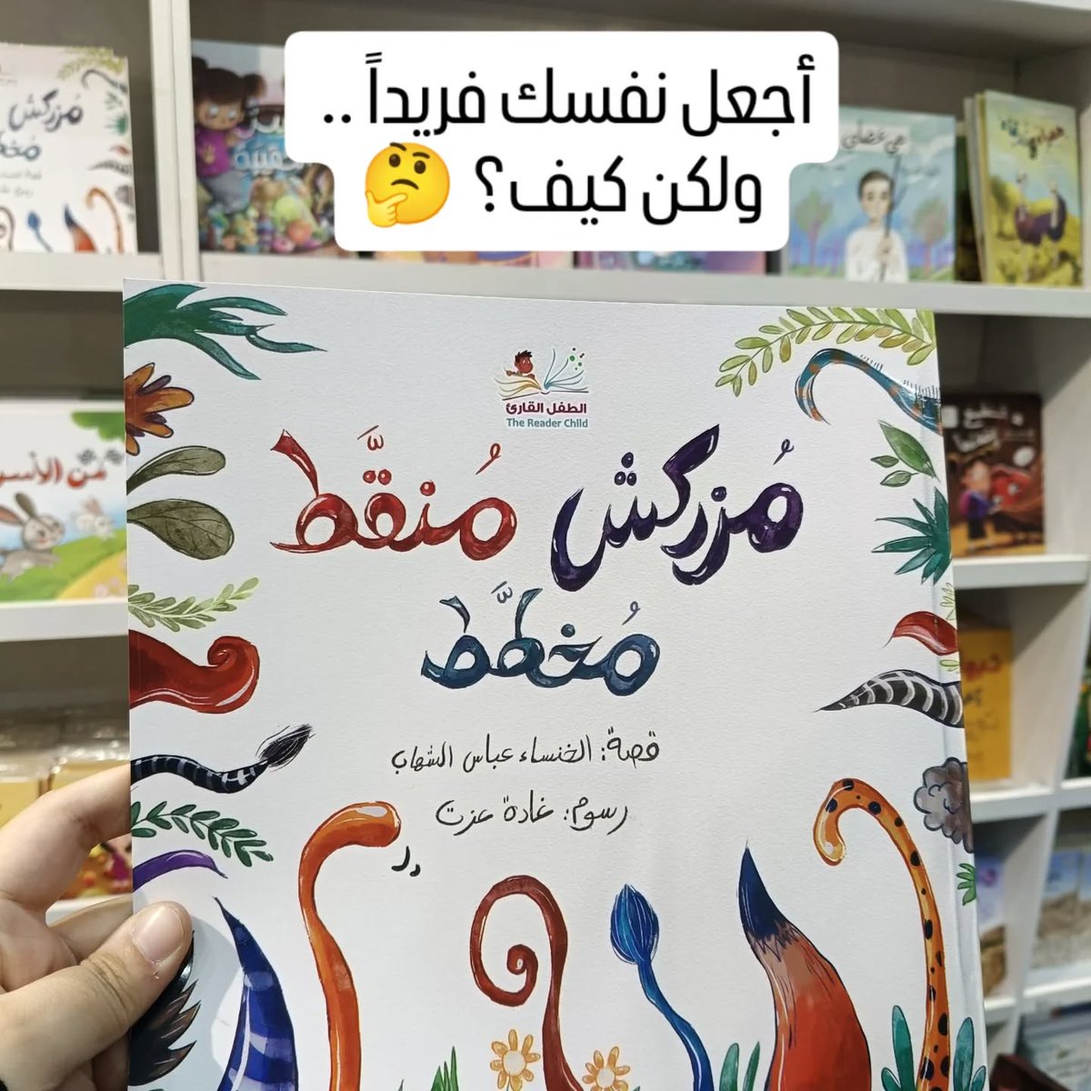 متجر الطفل القارئ tweet media