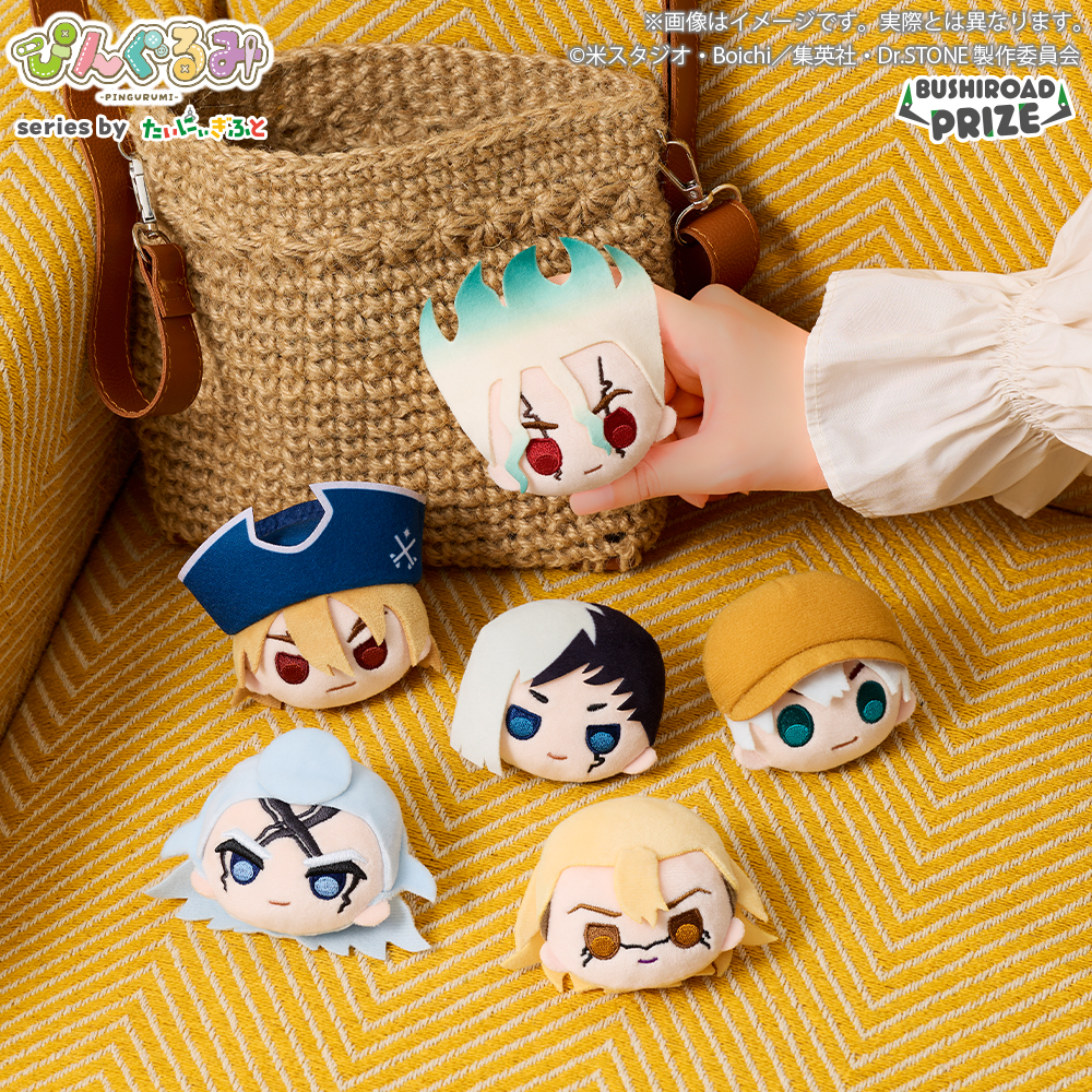 📢 本日から順次展開！
　━━━━━━━━━━━━━━🌕
　　#ぴんぐるみ　
　　Dr.STONE SCIENCE FUTURE
🚀━━━━━━━━━━━━━━

▼景品情報▼
prize.bushiroad-creative.com/product/9719/

ふわっとかわいいキャラクターたちを
✨つけて・集めて楽しもう✨

#DrSTONE #ドクターストーン