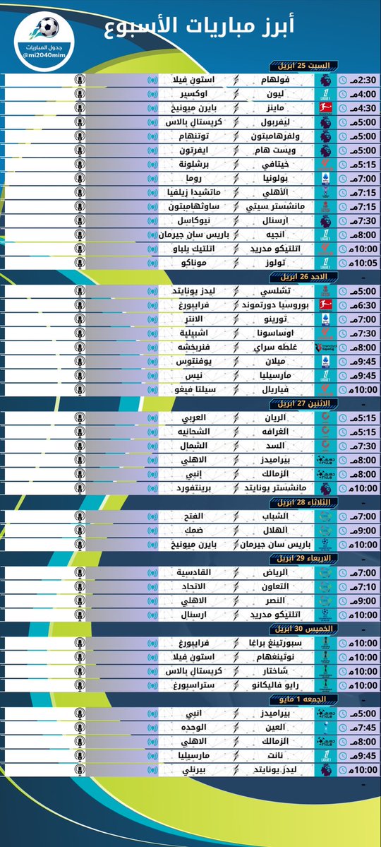 جدول المباريات tweet media
