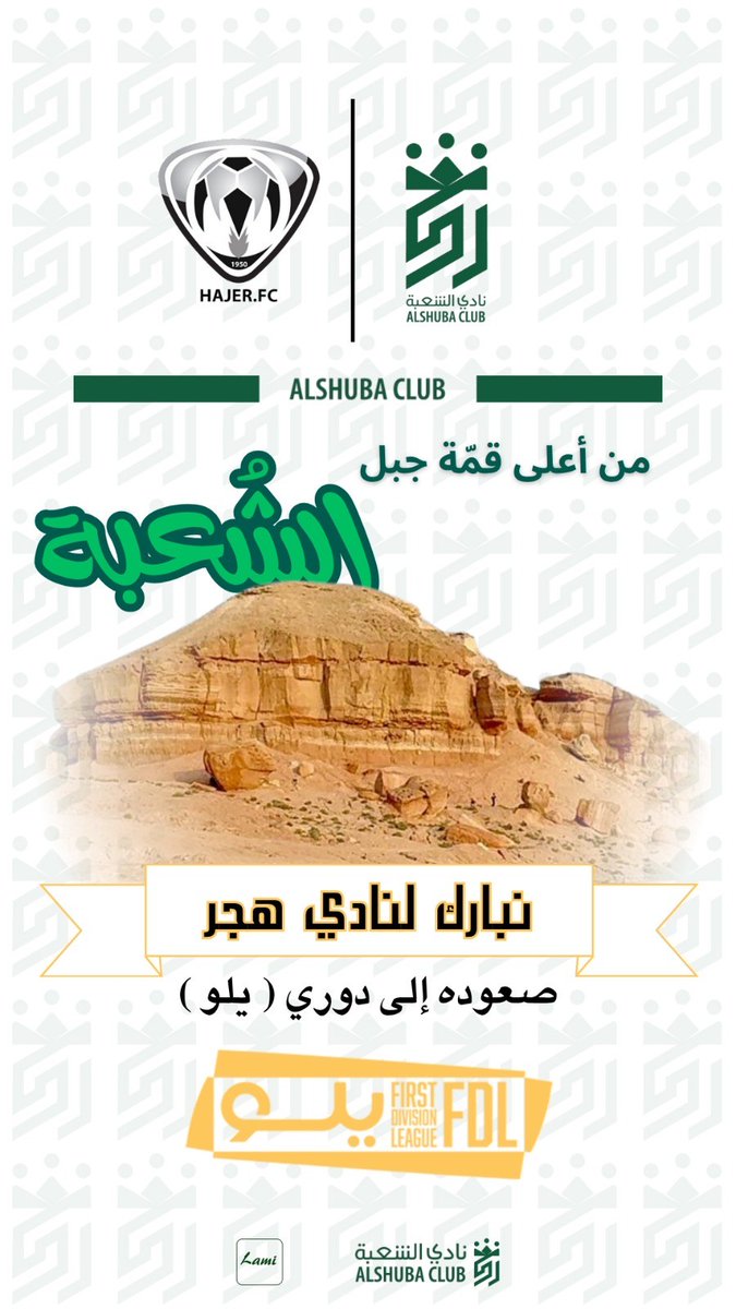 نادي الشعبة السعودي - tweet media
