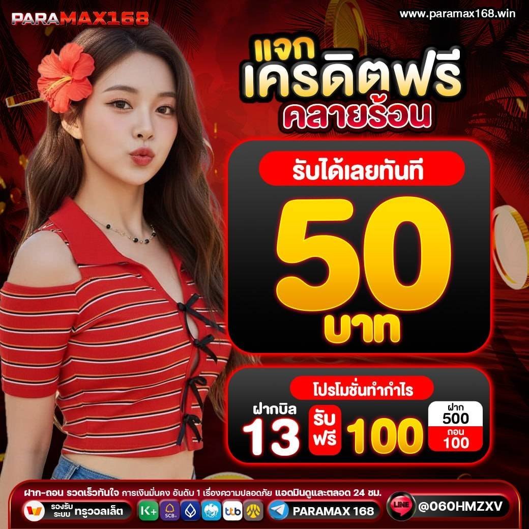 xhubth's tweet photo. 🎁แจกเครดิตฟรี เก่า-ใหม่ 50 
▫️ทำ 500 
💥 โค้ด : FREE503YAW

📲สมัคร https://t.co/GSXN383fG6

#เครดิตฟรี #แจกเครดิตฟรี #โค้ดฟรี #PARAMAX168 https://t.co/MQ6yDVYNaF