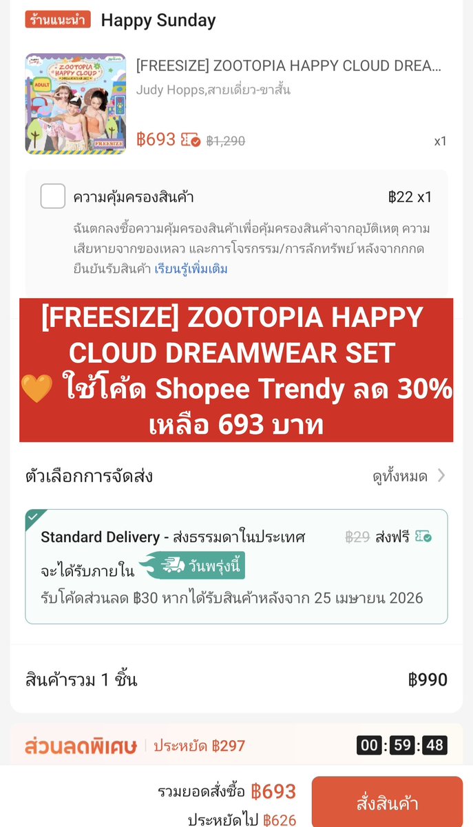 NNNani_tellpro's tweet image. #Shopee เปิดตัวสินค้าใหม่ #HappySunday เป็นสินค้า #Trendy Exclusive ใช้โค้ดลดได้ 30% 🧡
👉 [FREESIZE] ZOOTOPIA HAPPY CLOUD DREAMWEAR SET 
✨ ใช้โค้ด Trendy ลดแล้วเหลือ 693 บาทค่ะ
❣️
s.shopee.co.th/70GQhCqr8l