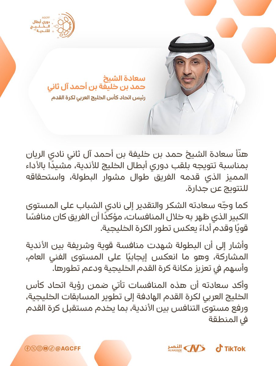 اتحاد كأس الخليج لكرة القدم tweet media