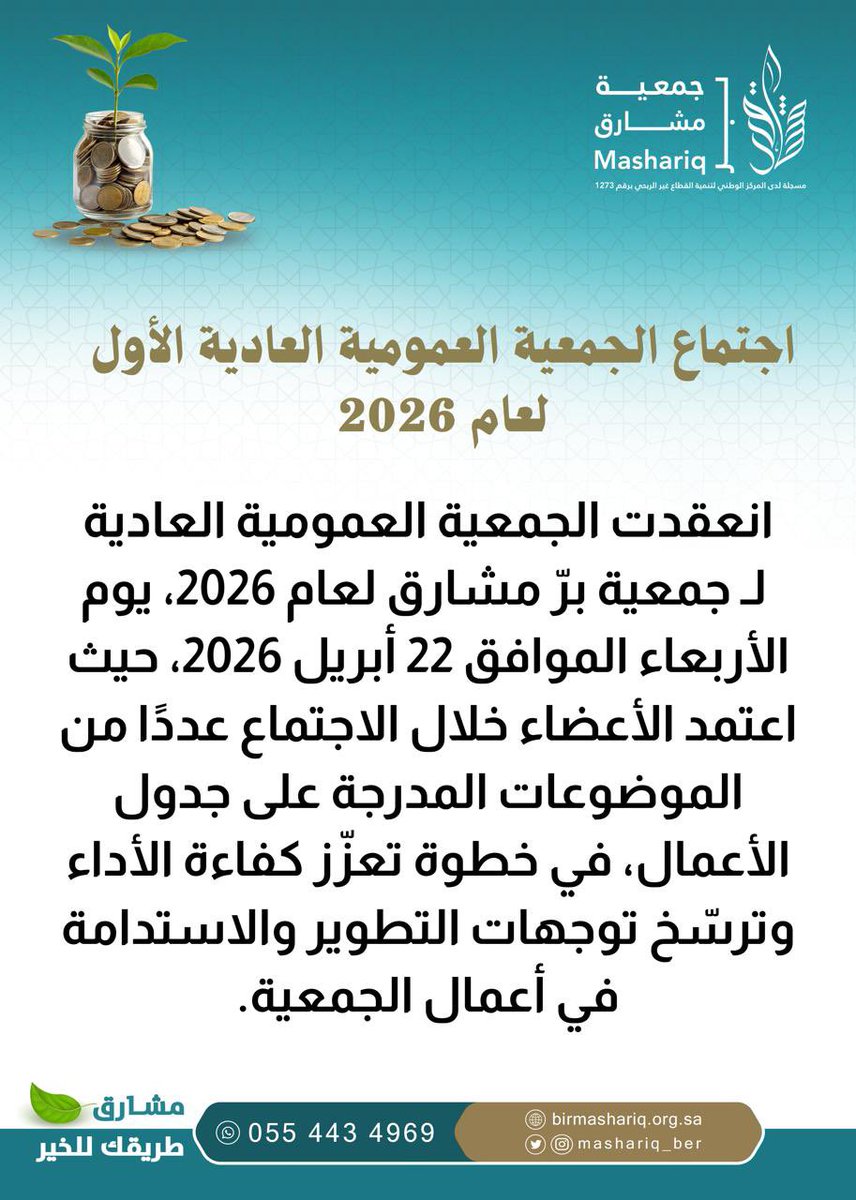 جمعية بر مشارق tweet media